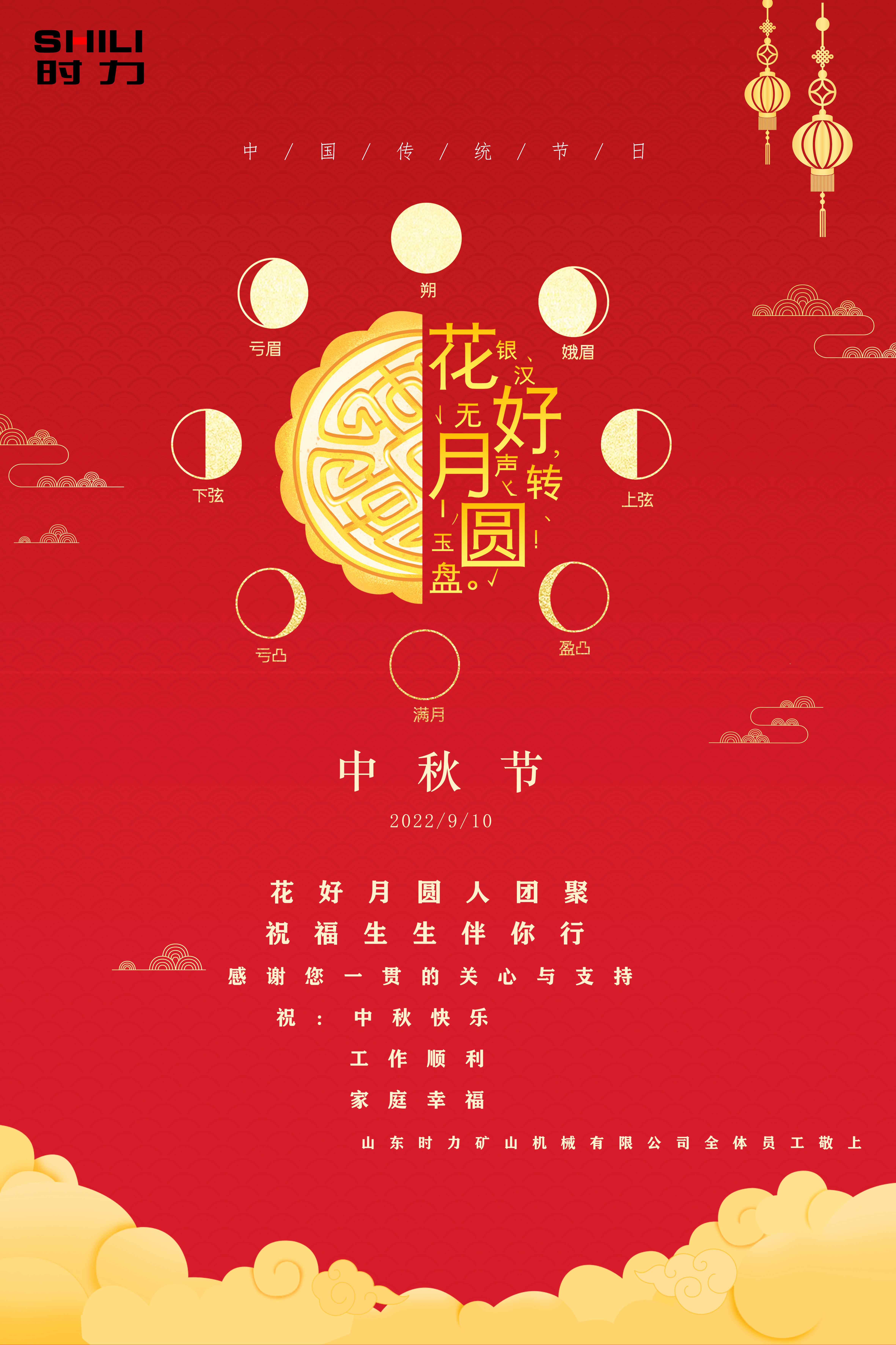 真情相伴，時(shí)力人恭祝大家中秋節(jié)快樂(lè)